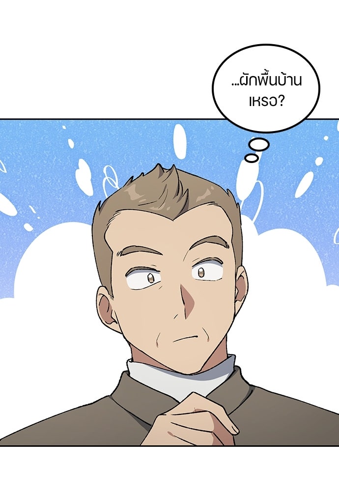 ตั้งแคมป์ฮีลใจในต่างโลก - หน้า 76