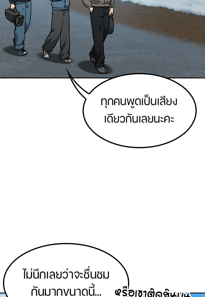 ตั้งแคมป์ฮีลใจในต่างโลก - หน้า 78