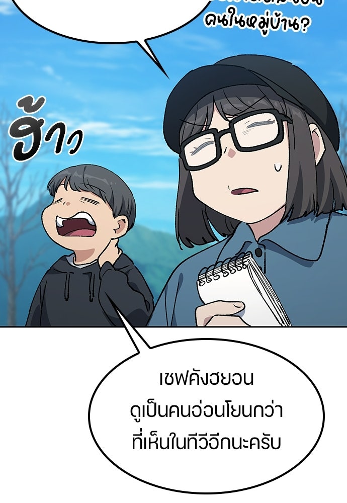 ตั้งแคมป์ฮีลใจในต่างโลก - หน้า 79
