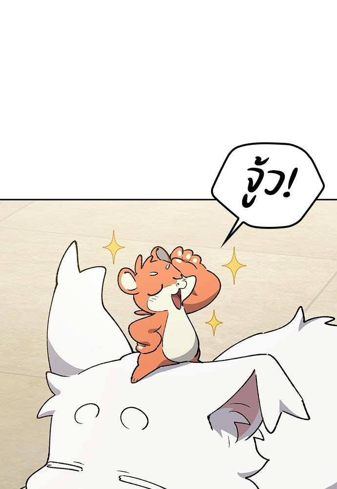 ตั้งแคมป์ฮีลใจในต่างโลก - หน้า 86