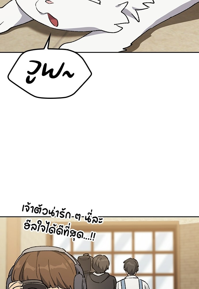 ตั้งแคมป์ฮีลใจในต่างโลก - หน้า 87