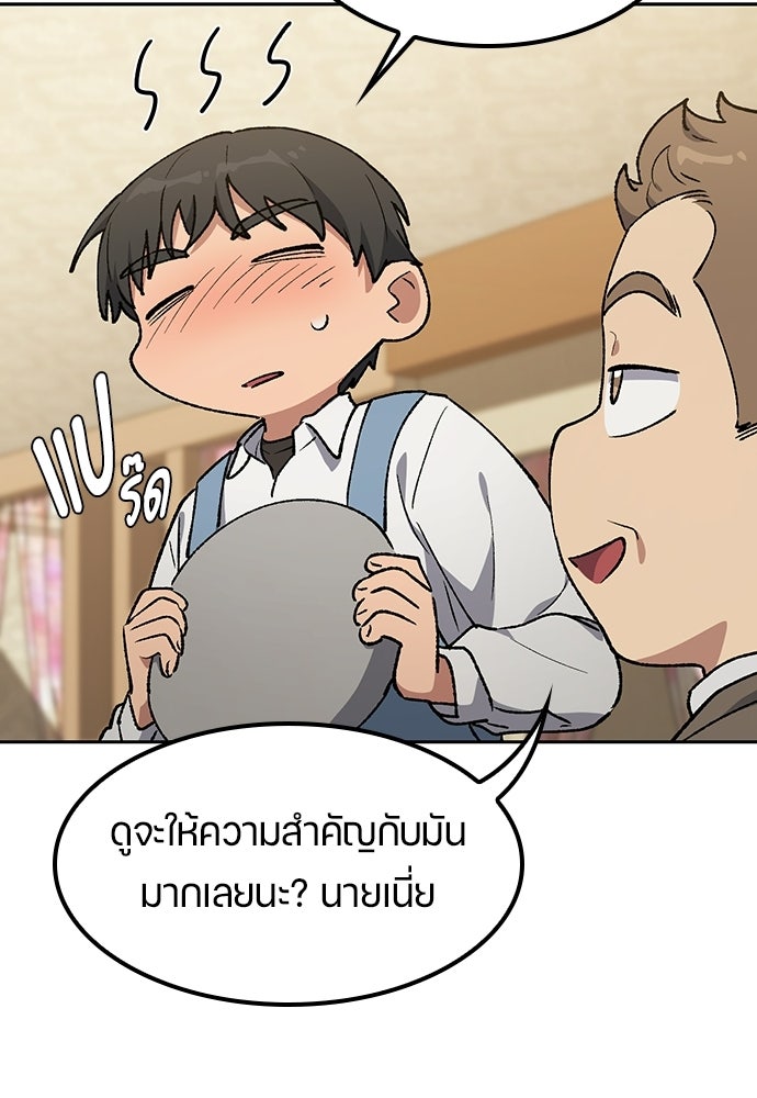 ตั้งแคมป์ฮีลใจในต่างโลก - หน้า 89