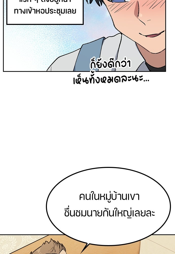 ตั้งแคมป์ฮีลใจในต่างโลก - หน้า 91