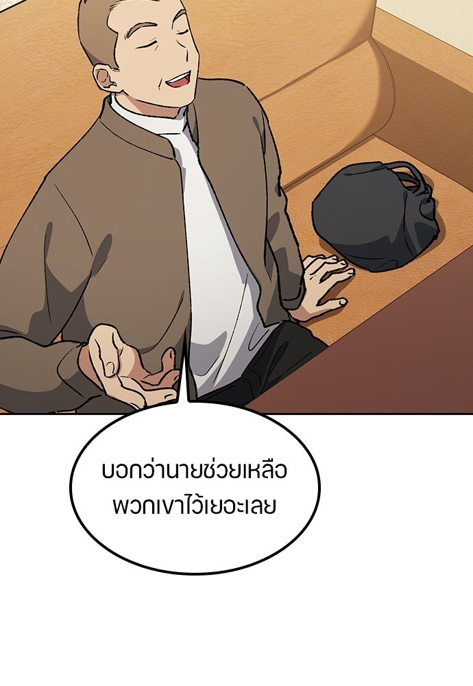 ตั้งแคมป์ฮีลใจในต่างโลก - หน้า 92