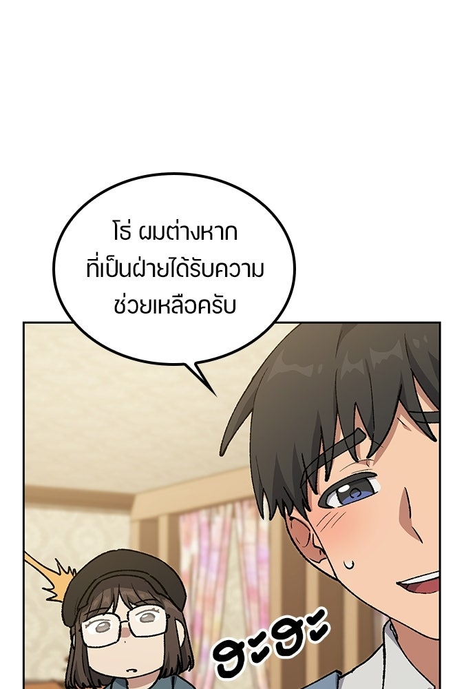ตั้งแคมป์ฮีลใจในต่างโลก - หน้า 94
