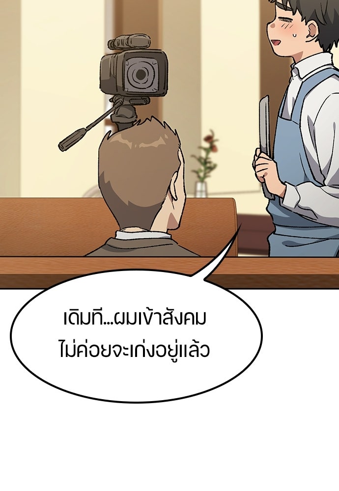 ตั้งแคมป์ฮีลใจในต่างโลก - หน้า 96