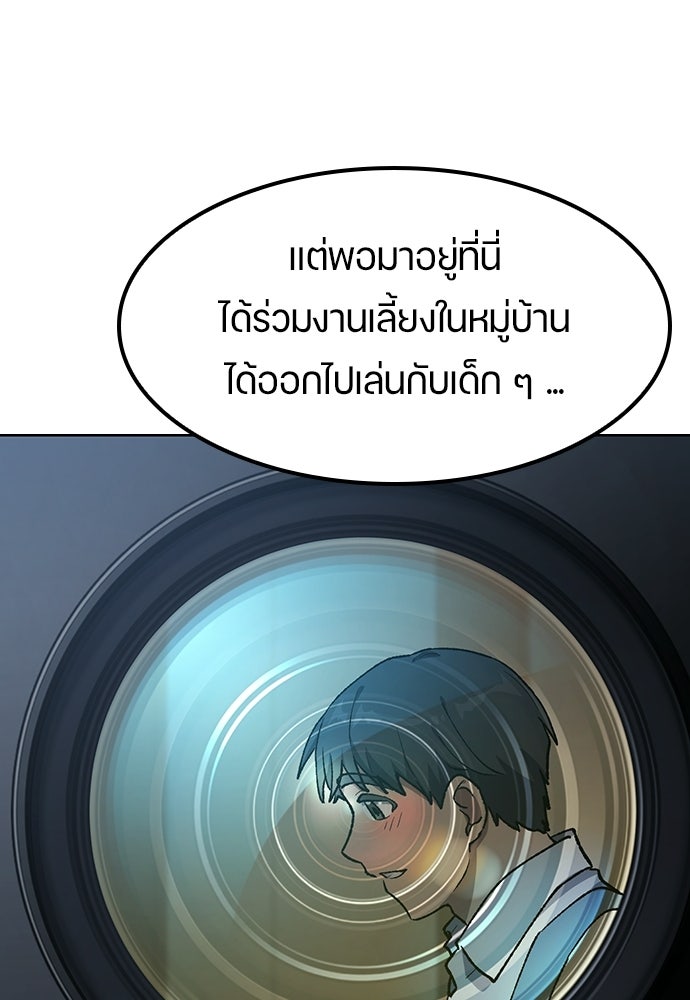 ตั้งแคมป์ฮีลใจในต่างโลก - หน้า 97