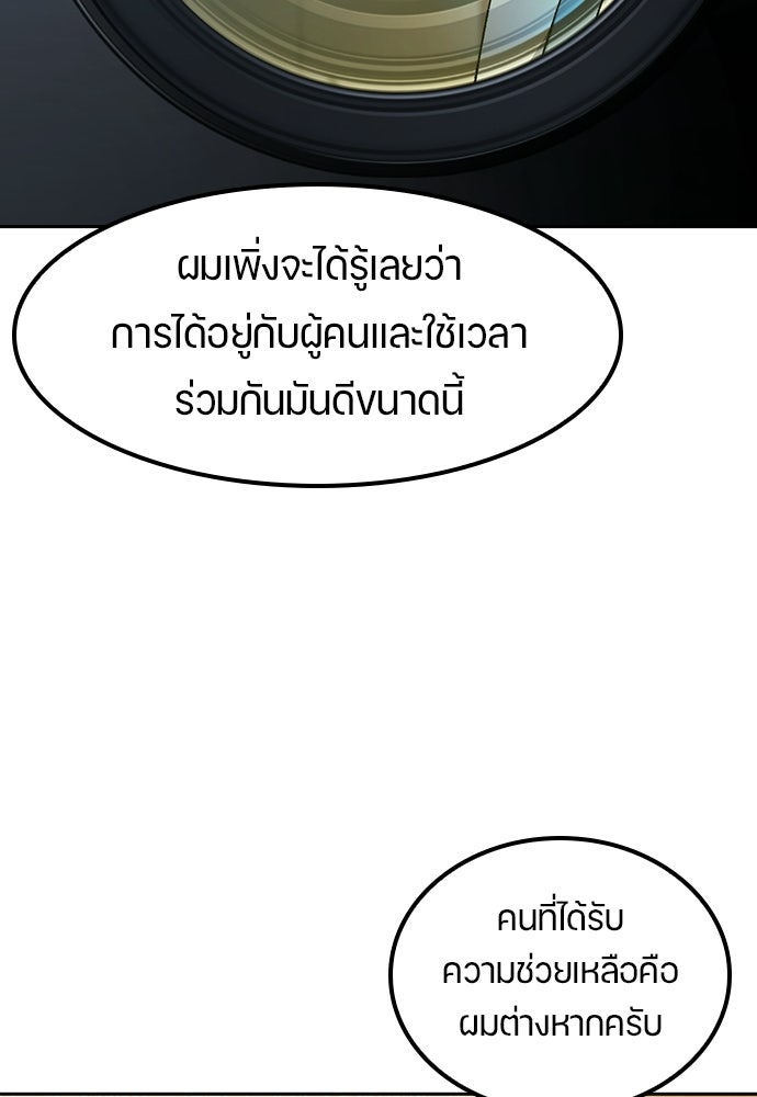 ตั้งแคมป์ฮีลใจในต่างโลก - หน้า 98
