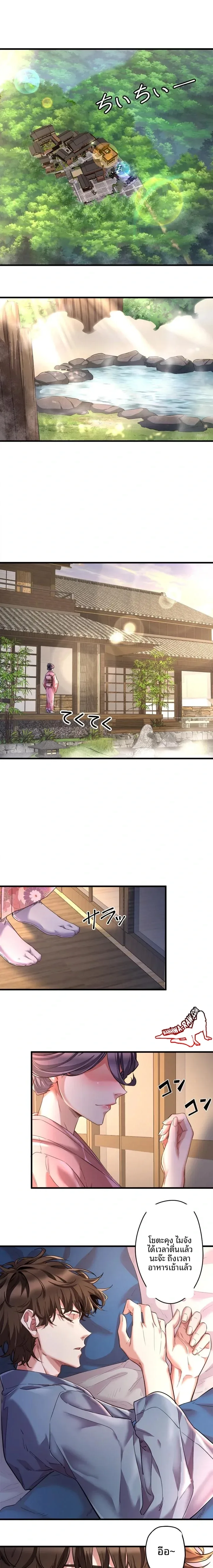 Hitou Onsen Yado Wa Oohanjou - หน้า 1