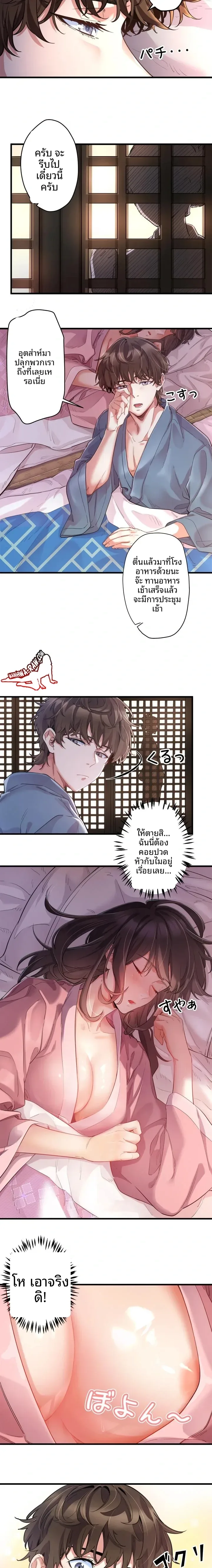 Hitou Onsen Yado Wa Oohanjou - หน้า 2