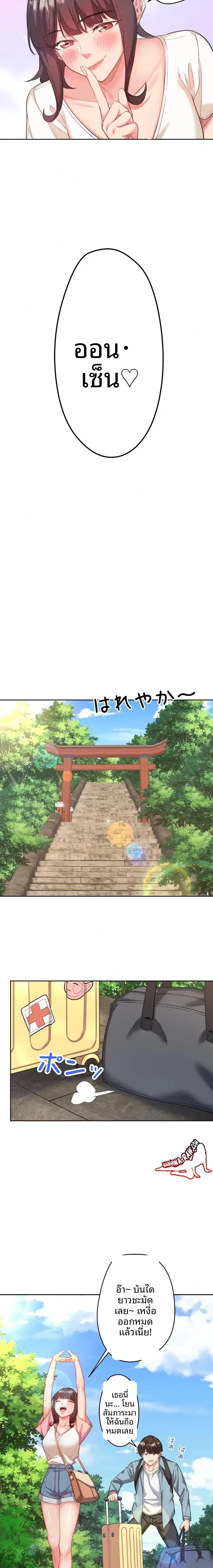 Hitou Onsen Yado Wa Oohanjou - หน้า 20