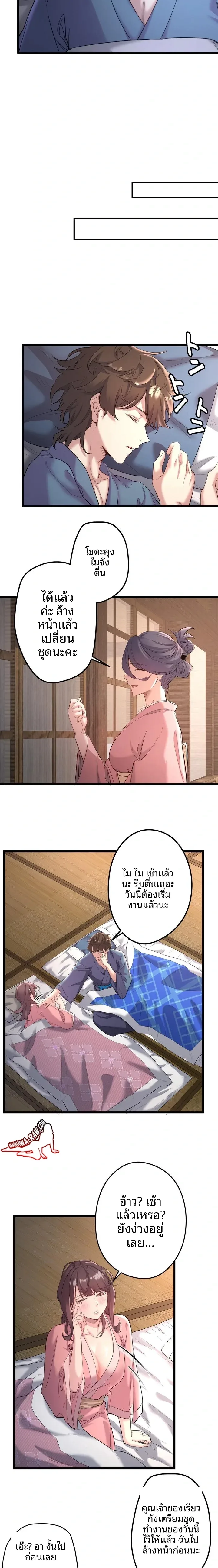 Hitou Onsen Yado Wa Oohanjou - หน้า 11