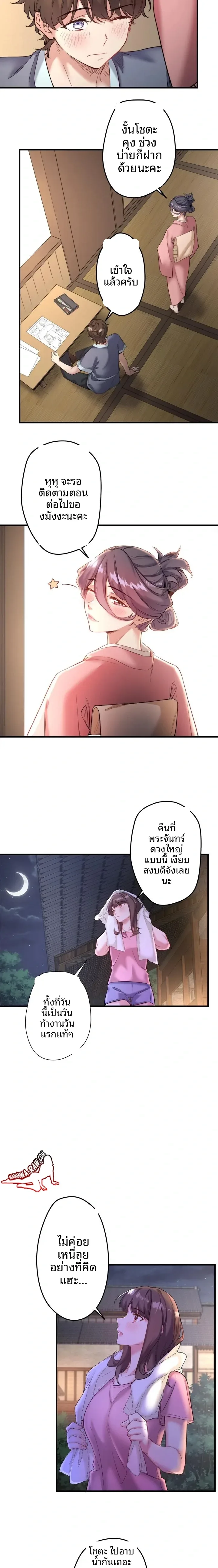 Hitou Onsen Yado Wa Oohanjou - หน้า 16