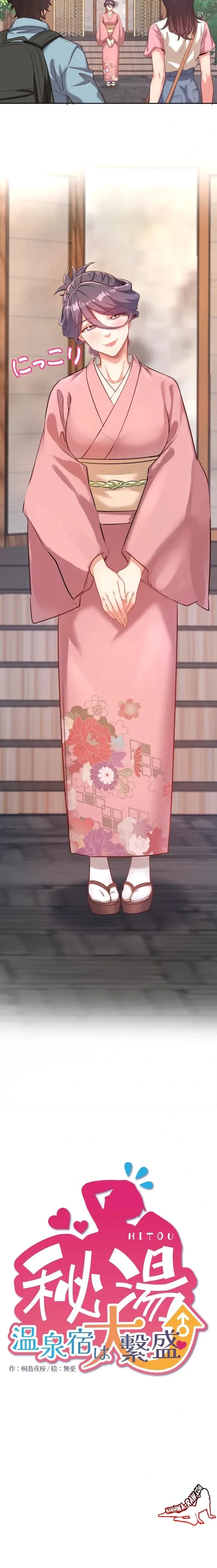 Hitou Onsen Yado Wa Oohanjou - หน้า 2