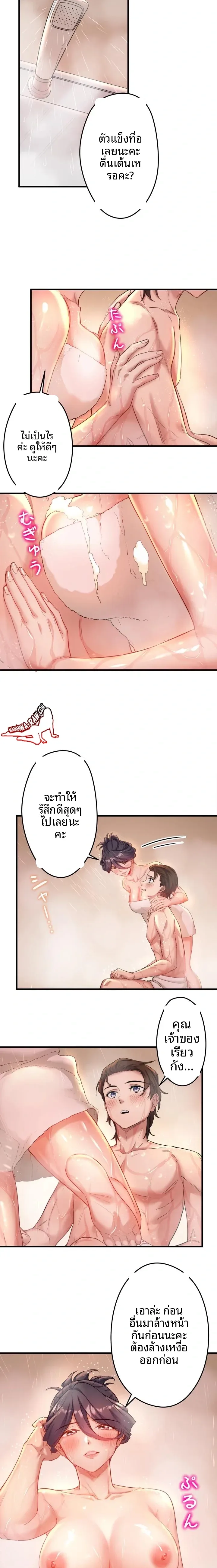 Hitou Onsen Yado Wa Oohanjou - หน้า 20