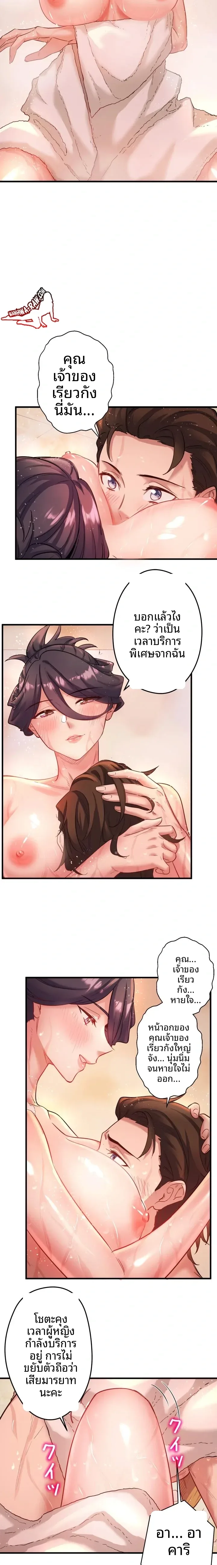Hitou Onsen Yado Wa Oohanjou - หน้า 21