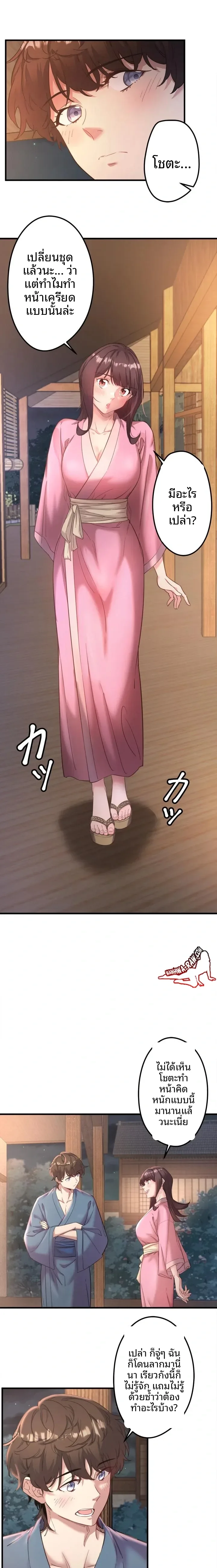 Hitou Onsen Yado Wa Oohanjou - หน้า 3