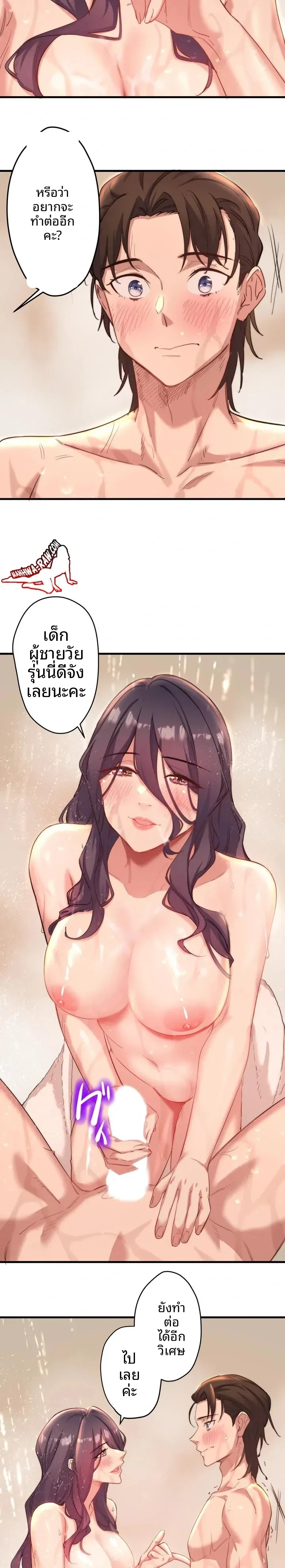 Hitou Onsen Yado Wa Oohanjou - หน้า 20