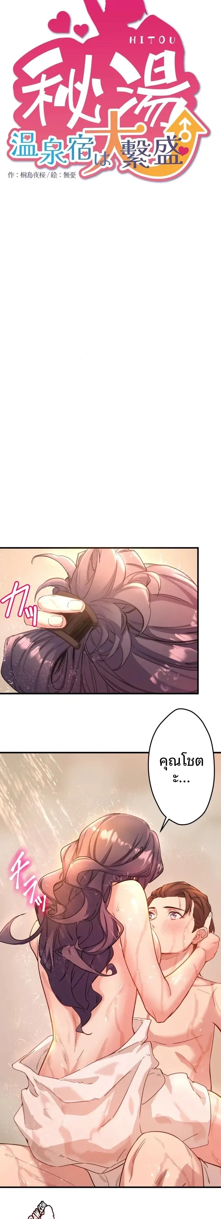 Hitou Onsen Yado Wa Oohanjou - หน้า 3