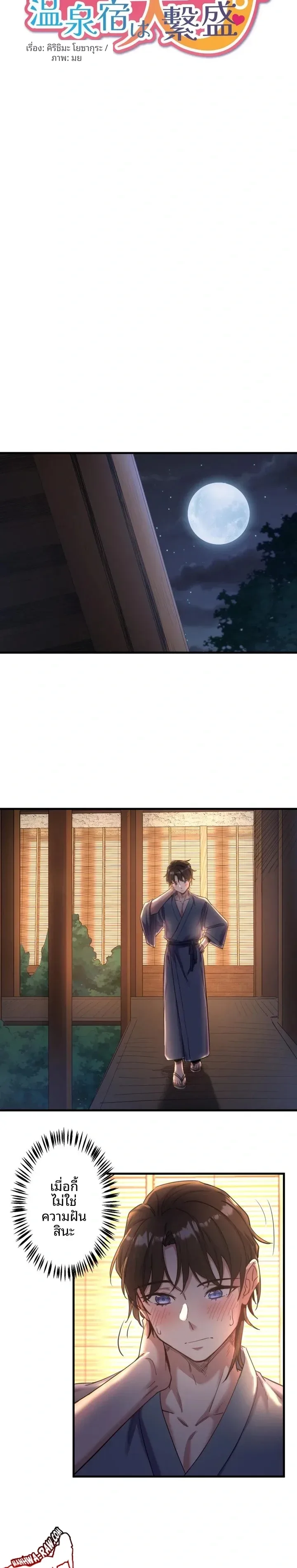Hitou Onsen Yado Wa Oohanjou - หน้า 4