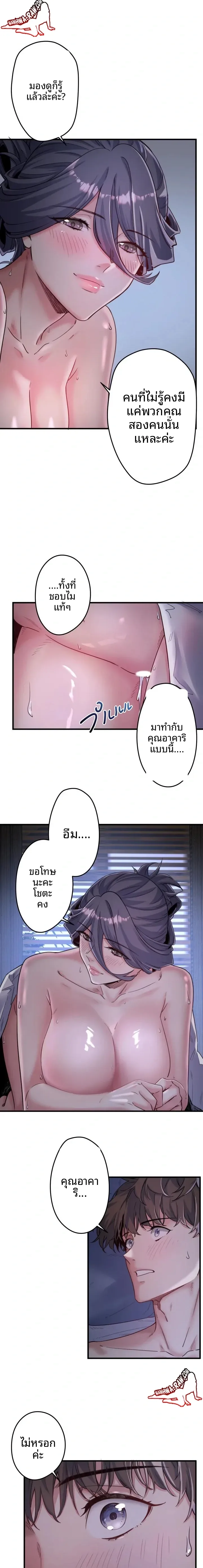 Hitou Onsen Yado Wa Oohanjou - หน้า 19