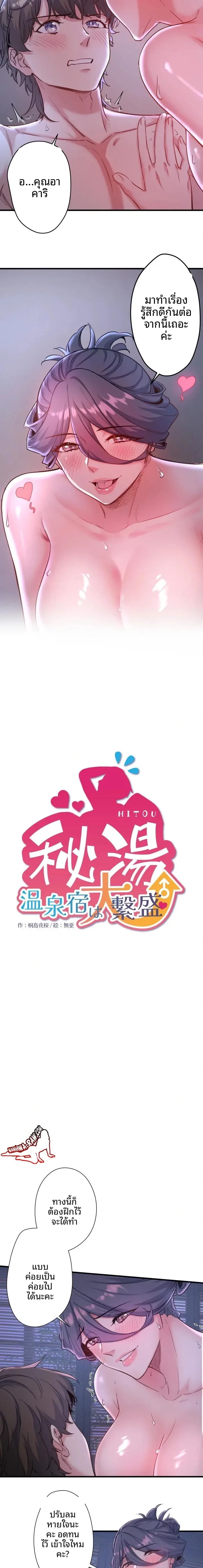 Hitou Onsen Yado Wa Oohanjou - หน้า 2