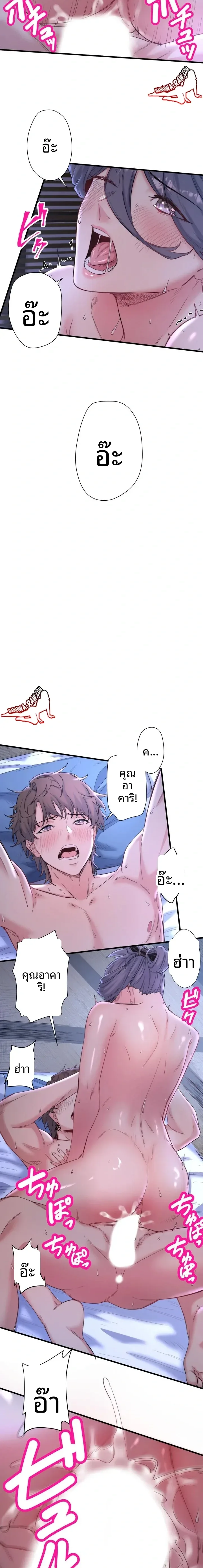 Hitou Onsen Yado Wa Oohanjou - หน้า 8