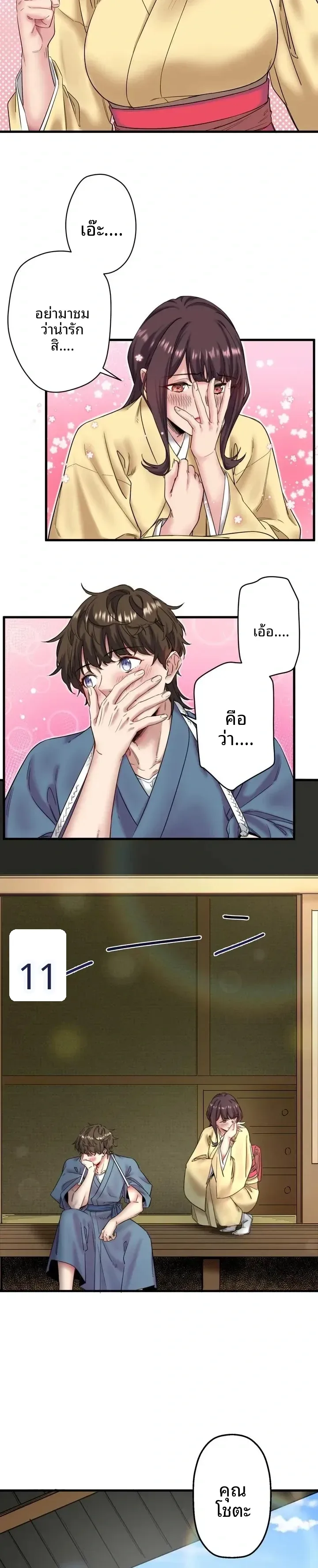 Hitou Onsen Yado Wa Oohanjou - หน้า 12