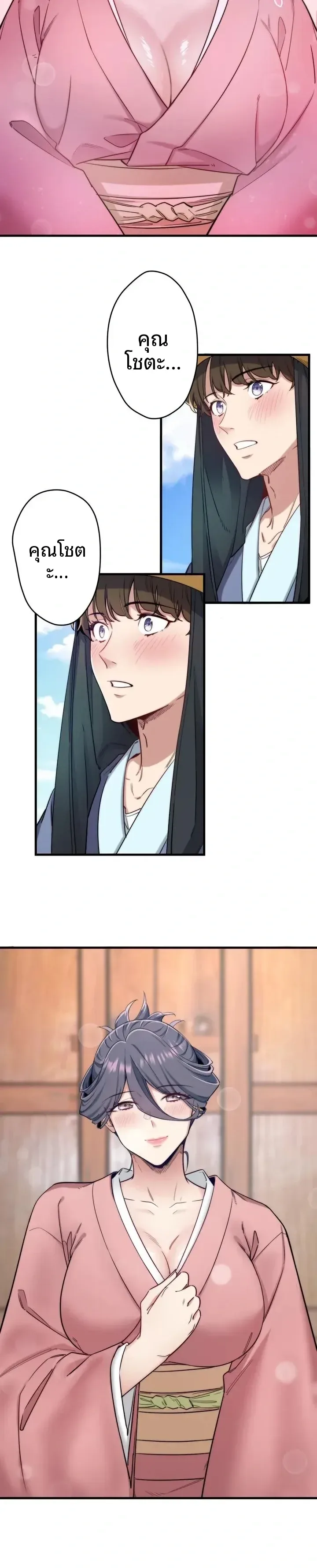 Hitou Onsen Yado Wa Oohanjou - หน้า 15