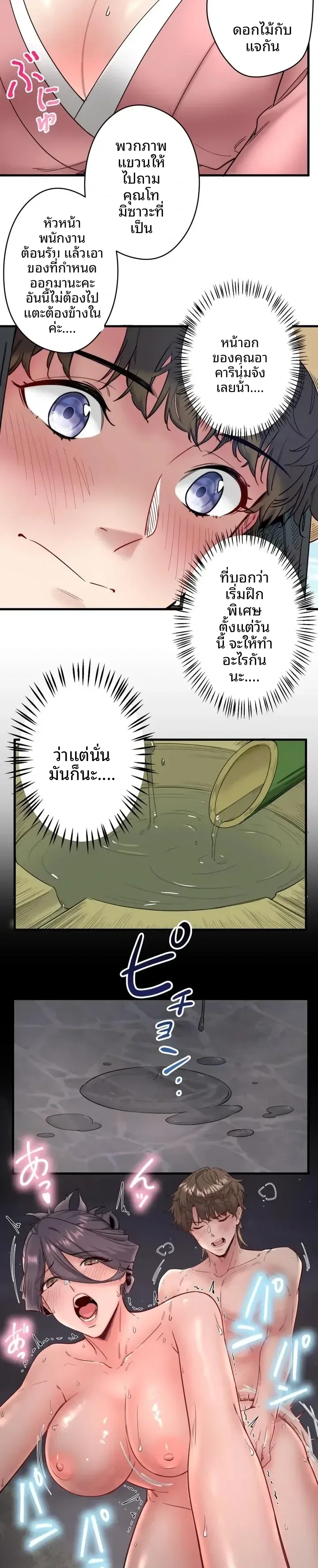 Hitou Onsen Yado Wa Oohanjou - หน้า 17
