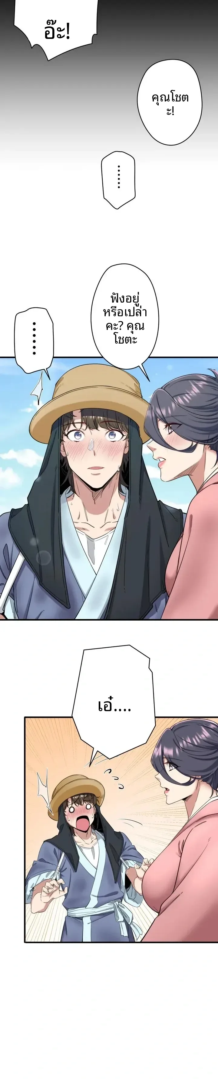 Hitou Onsen Yado Wa Oohanjou - หน้า 21