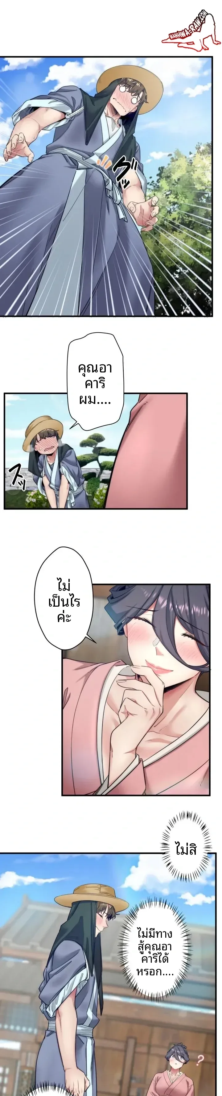 Hitou Onsen Yado Wa Oohanjou - หน้า 22