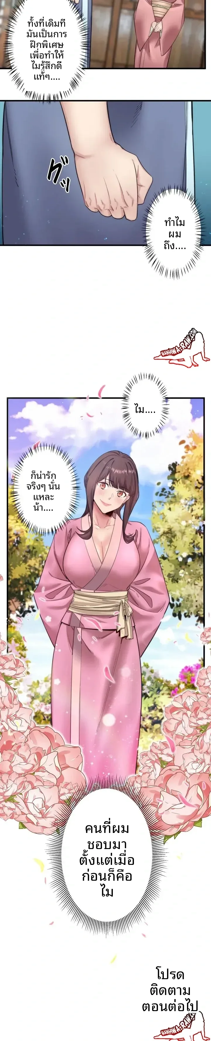 Hitou Onsen Yado Wa Oohanjou - หน้า 23