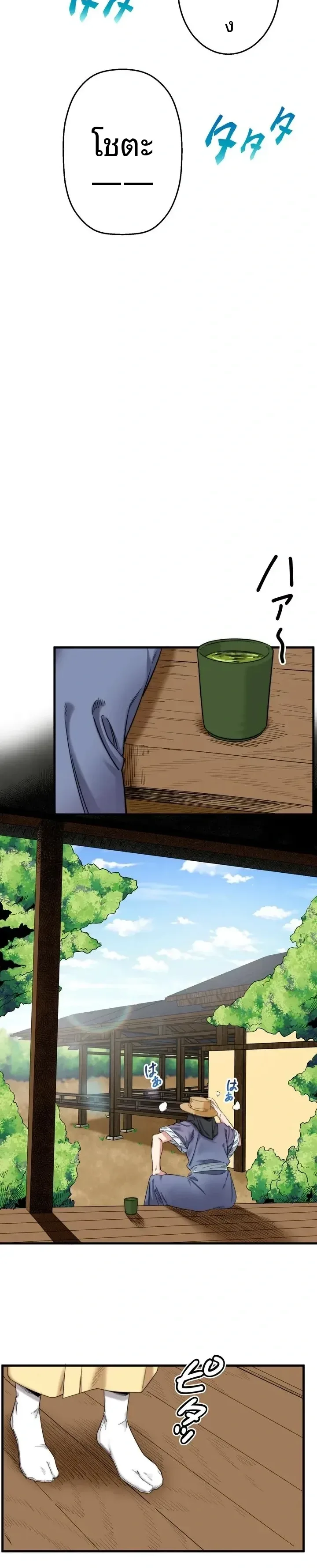 Hitou Onsen Yado Wa Oohanjou - หน้า 8