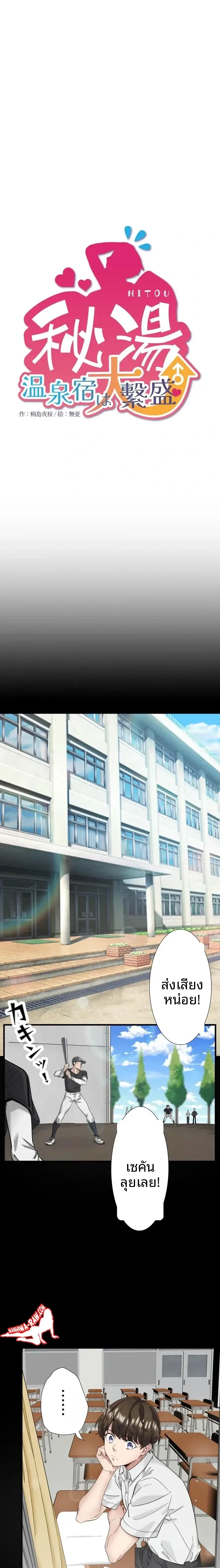 Hitou Onsen Yado Wa Oohanjou - หน้า 1