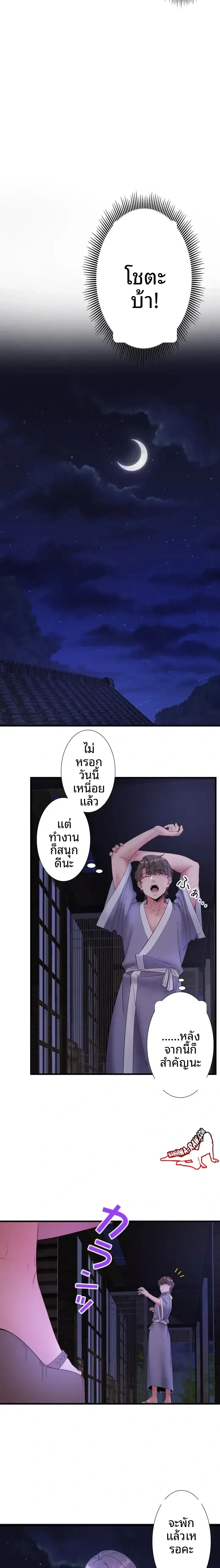 Hitou Onsen Yado Wa Oohanjou - หน้า 11