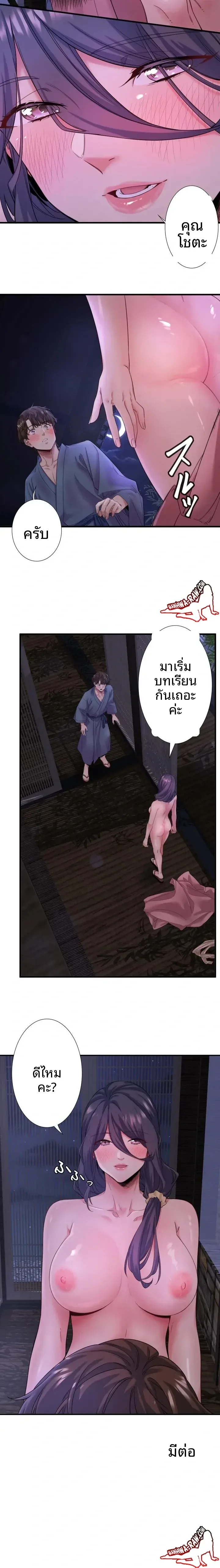 Hitou Onsen Yado Wa Oohanjou - หน้า 14