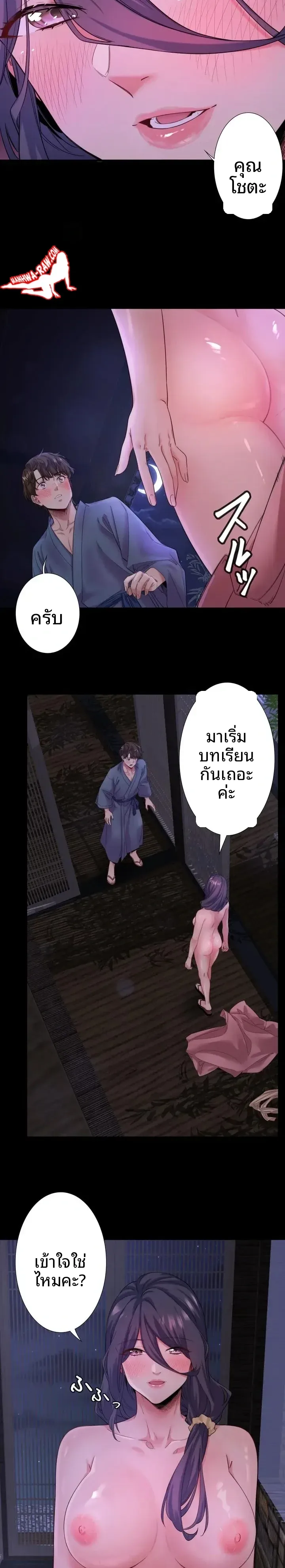 Hitou Onsen Yado Wa Oohanjou - หน้า 2