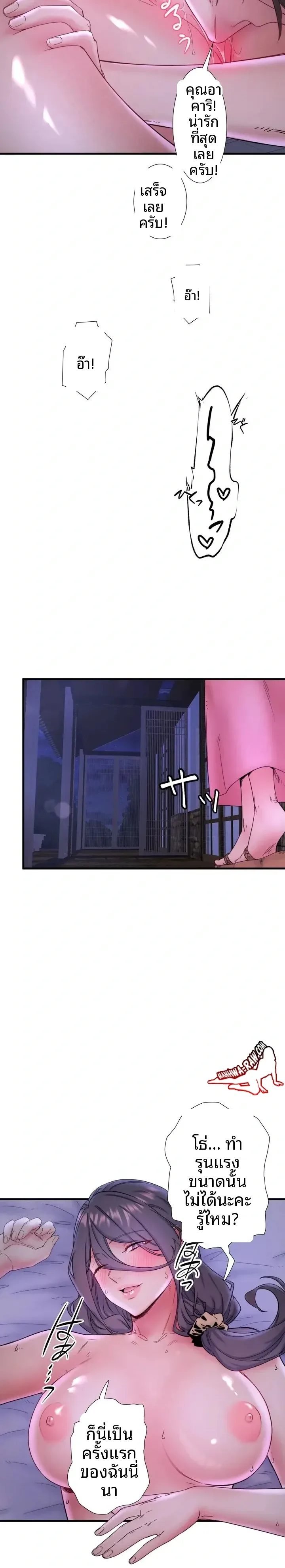 Hitou Onsen Yado Wa Oohanjou - หน้า 21
