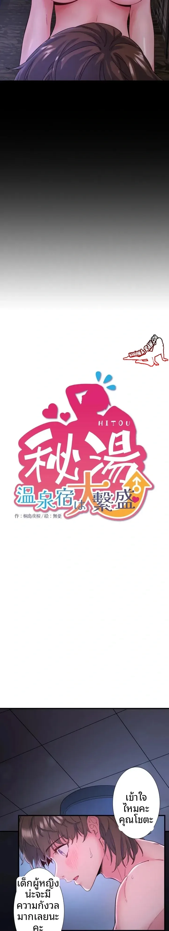 Hitou Onsen Yado Wa Oohanjou - หน้า 3
