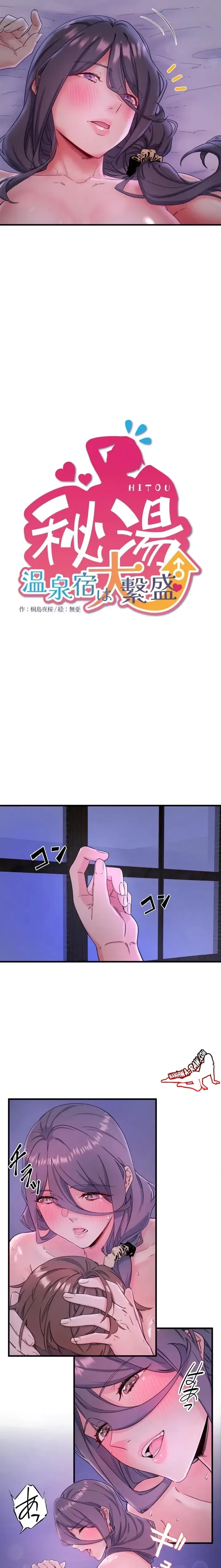 Hitou Onsen Yado Wa Oohanjou - หน้า 2