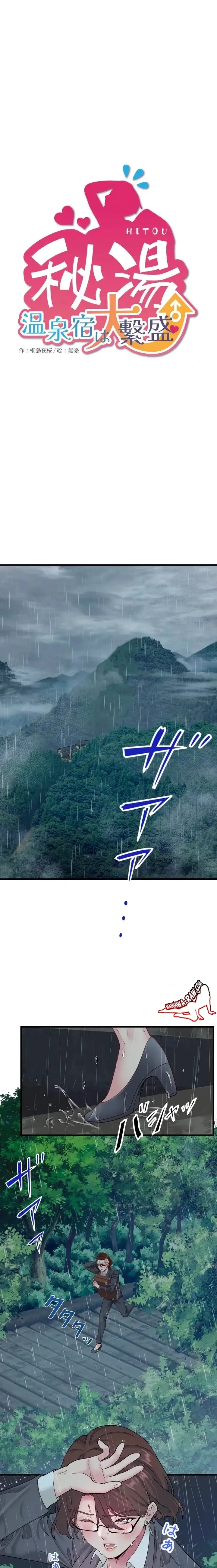 Hitou Onsen Yado Wa Oohanjou - หน้า 1