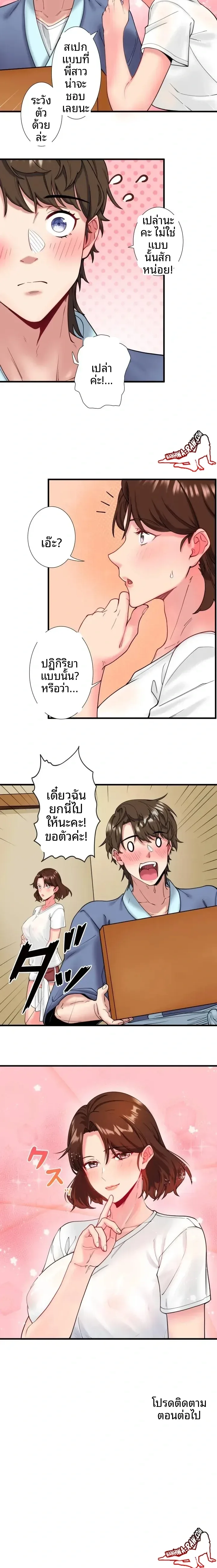 Hitou Onsen Yado Wa Oohanjou - หน้า 13