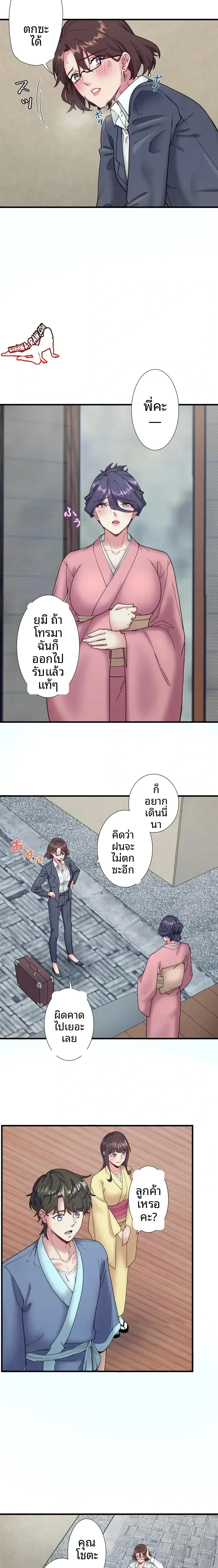 Hitou Onsen Yado Wa Oohanjou - หน้า 3