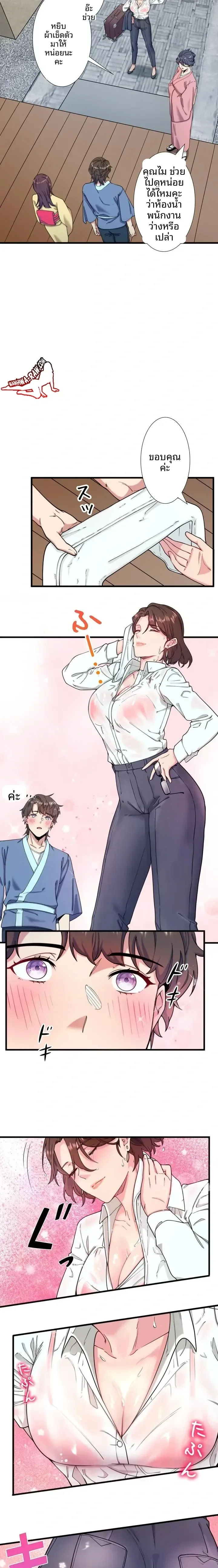 Hitou Onsen Yado Wa Oohanjou - หน้า 4