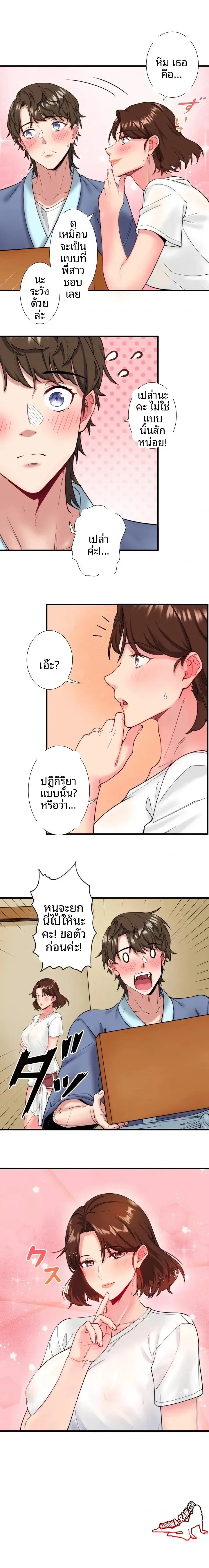 Hitou Onsen Yado Wa Oohanjou - หน้า 1