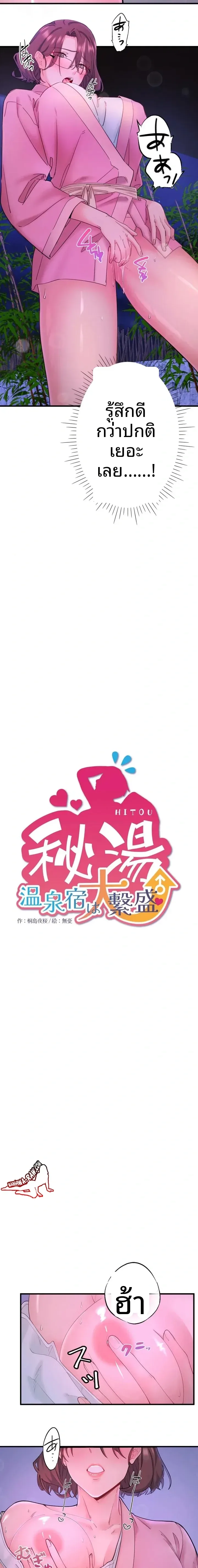 Hitou Onsen Yado Wa Oohanjou - หน้า 2