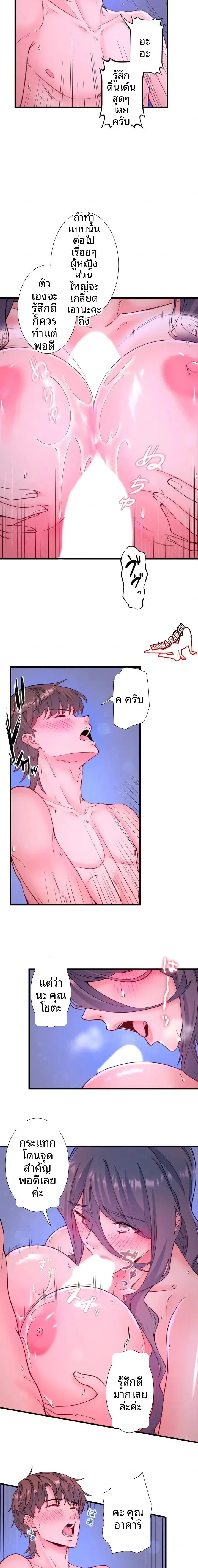 Hitou Onsen Yado Wa Oohanjou - หน้า 7
