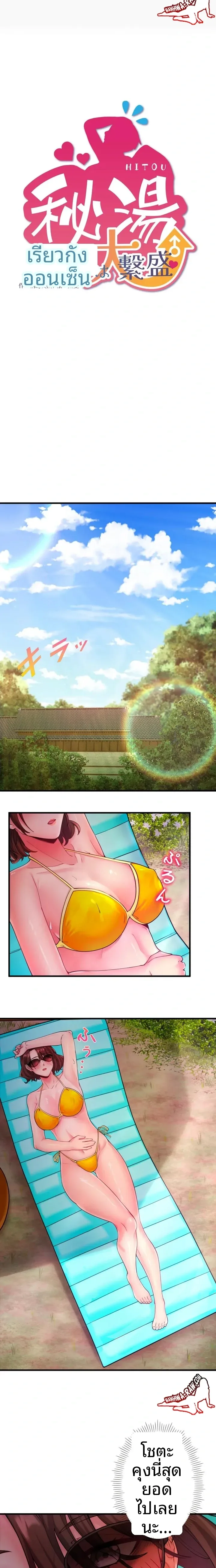 Hitou Onsen Yado Wa Oohanjou - หน้า 2
