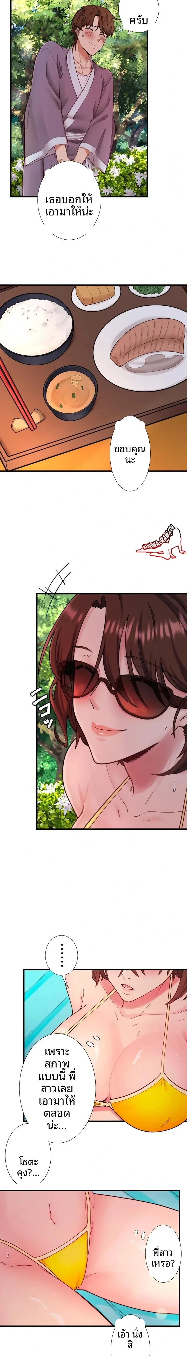 Hitou Onsen Yado Wa Oohanjou - หน้า 9